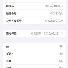 早い物勝！ iphone16 plus ウルトラマリン 美品 保証残の画像