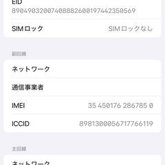 早い物勝！ iphone16 plus ウルトラマリン 美品 保証残の画像