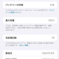 早い物勝！ iphone16 plus ウルトラマリン 美品 保証残の画像