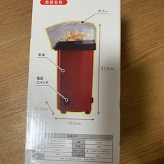 ポップコーンメーカーの画像