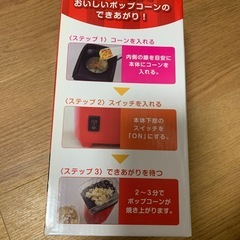 ポップコーンメーカーの画像