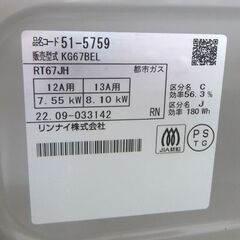 都市ガステーブル 2022年製 幅59cm リンナイ ガスコンロ 左強火 RT67JH☆ 札幌市 北区 屯田 の画像