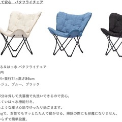 バタフライチェア２脚セットの画像