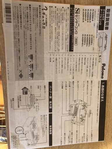 ガスコンロ　パロマ