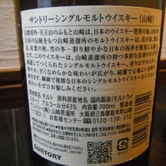 【未開封】サントリー ウイスキー 山崎 シングルモルト　700ml 2本セットの画像
