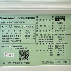大阪送料無料★3か月保障付き★冷蔵庫★パナソニック★3ドア★2021年★NR-C342C-N★IR-346の画像