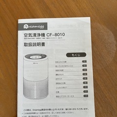 空気清浄機　CF-8010の画像