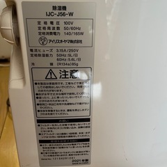 アイリスオーヤマ　除湿機　IJC-J56-W 2021年製　の画像