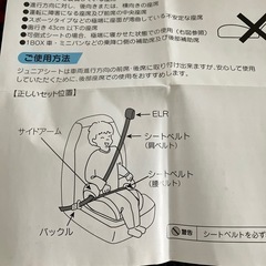ジュニアシートの画像