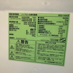 急募！2022年製　2ドア　ノンフロン冷凍冷蔵庫 　142Lの画像