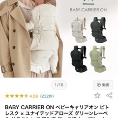 抱っこ紐BABY CARRIER ON ベビーキャリアオン ピトレスク × ユナイテッドアローズの画像