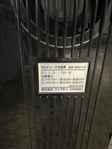 冷温庫 黒 透明ドア