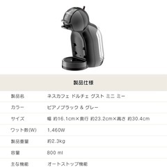 ドルチェグスト　ミニミーの画像