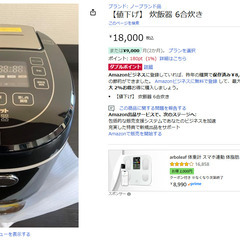 未使用 炊飯器 6合 糖質カット の画像