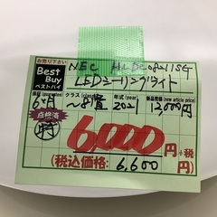 NEC LEDシーリングライト HLDC08211SG 管C250913IK (ベストバイ 静岡県袋井市)の画像