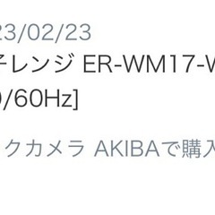 TOSHIBA 東芝 電子レンジ ER-WM17-W の画像