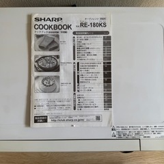 SHARP 電子レンジ オーブンレンジ 【2016年製】 取扱説明書付きの画像
