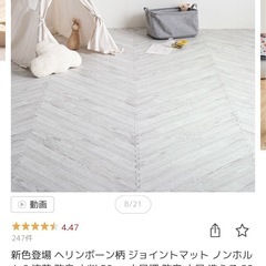 六畳分大判ジョイントマット　タンスのゲン購入の画像