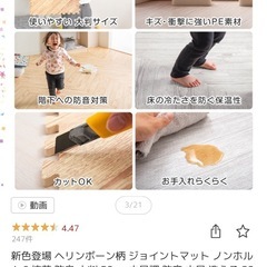 六畳分大判ジョイントマット　タンスのゲン購入の画像
