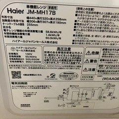 美品！Haierハイアール単機能レンジ(2025年3月購入)の画像