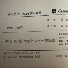 私、プロレスの味方です / 当然、プロレス〜/ダーティ・ヒロイズム宣言3冊セットの画像