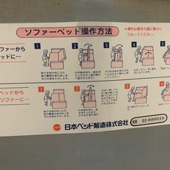 ソファベッド
の画像