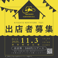 清里ノースタンフェス 出店者募集!!
