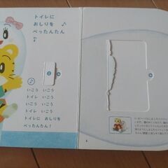 おしゃべりトイレちゃん　こどもチャレンジぷちの画像