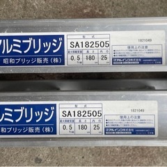 日本製アルミブリッジ製造元昭和ブリッジ販売株式会社の画像