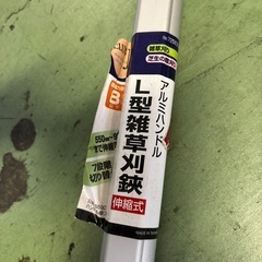東Z#441 L型雑草刈鋏 伸縮式 アルミハンドル 芝生の際切り 雑草刈り 切断能力目安8mm以下 の画像
