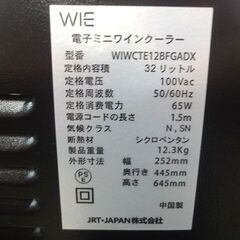 【自社配送は札幌市内限定】動作品◆WIE 電子ミニワインセラー WIWCTE12BFGADX 32L ペルチェ式 ブラック系◆の画像