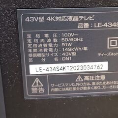 無料配送 高年式 2023年製 43V型 4K液晶テレビ LE-434S4KT-BK  HDR10 の画像