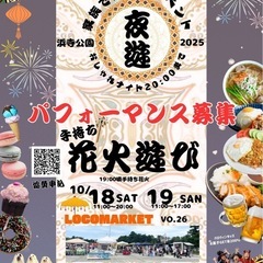 パフォーマンス募集します