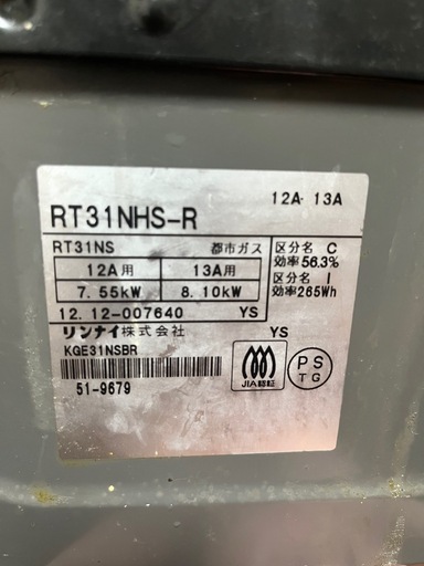 美品　都市ガス　リンナイガスコンロ