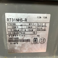 美品　都市ガス　リンナイガスコンロの画像