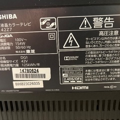 13年製　TOSHIBA 42Z7 42インチ液晶テレビ　美品 東京都江東区引き取り限定！の画像