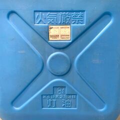 【1個 税込み￥250】18L 灯油ポリタンク 現状品 中古 の画像