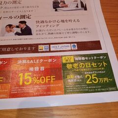 メガネのオオツカ　クーポンの画像