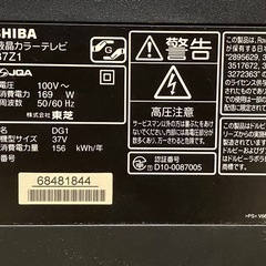 福島 テレビ レグザ 37型 REGZA 37Z1 電源入りませんの画像