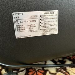 冷風扇　エアクールファン　RF-T2319  THREEUP　2023年製の画像