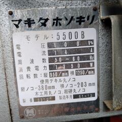 マキタ　ホゾキリ　5500Bの画像
