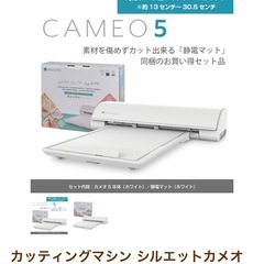 カッティングマシン　シルエットカメオ5 静電マット付き　の画像