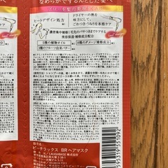 ヘアマスク（試供品）を差上げますの画像