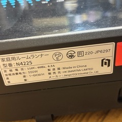 ルームランナーの画像
