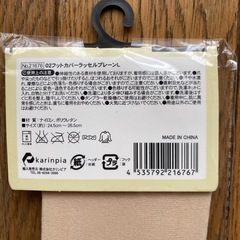 フットカバーを差上げますの画像
