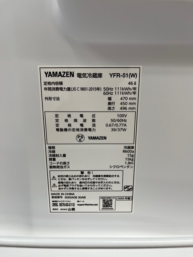 ジャングルジャングル岸和田和泉インター店】冷蔵庫 ヤマゼン YFR-51