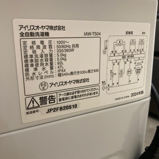 【ジモティー割】アイリスオーヤマ 2024年製 5.0kg 洗濯機（ID1296）