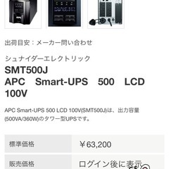 smrt-UPS500の画像