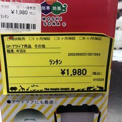 【ジャングルジャングル和歌山店】【Wa2076】ランタンリユースショップ リサイクルショップ ランタン 和歌山市 岩出市 海南市 岬町 和歌山 大阪の画像