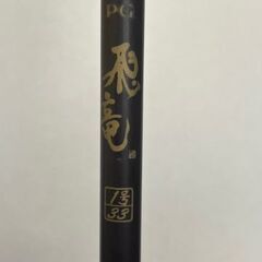 DaIwa ダイワ　飛竜1号33　釣り竿の画像